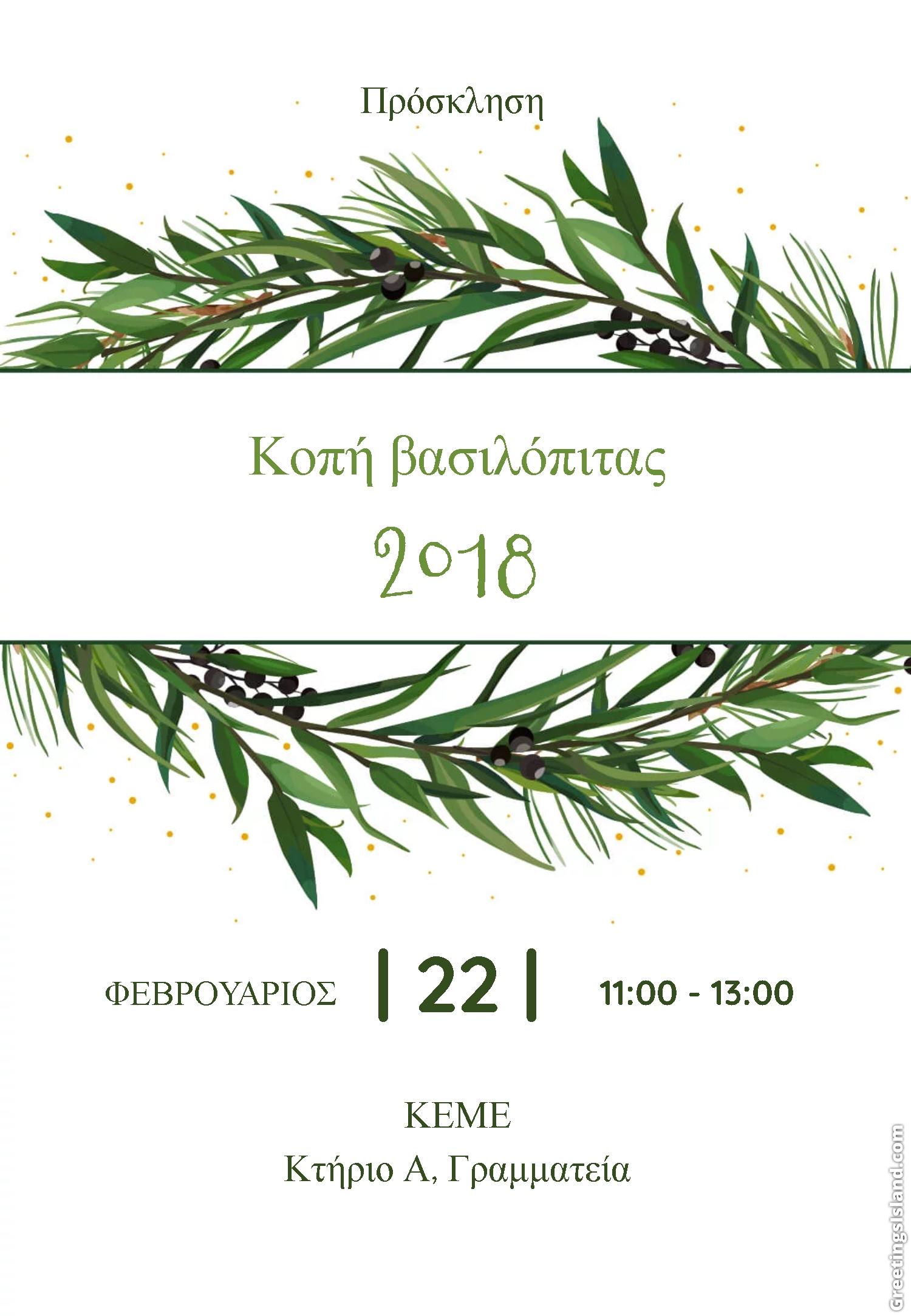 Prosklhsh_kp2018f.jpeg