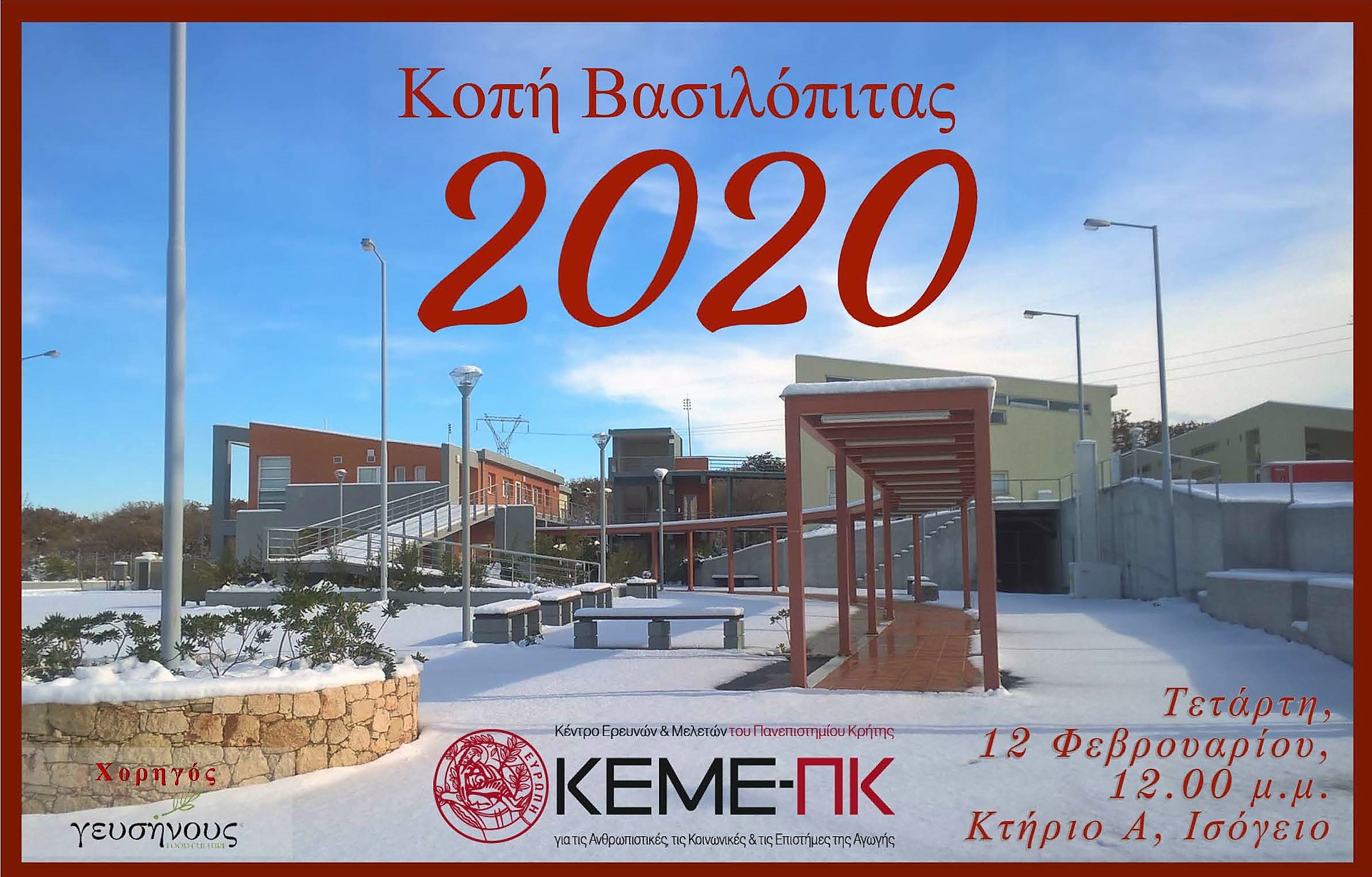 prosklisi_Vasilopita_KEME_2020.jpg